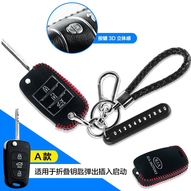汽车专用钥匙包起亚K2智跑K3K5福瑞迪K4钥匙套锁匙套钥匙扣