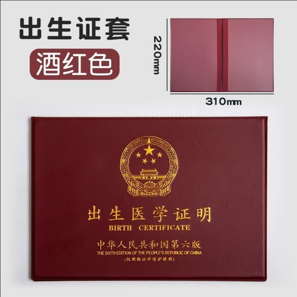 The new version of the birth certificate jacket does not fold the birth medical certificate protective sleeve vaccination certificate protective sleeve shell