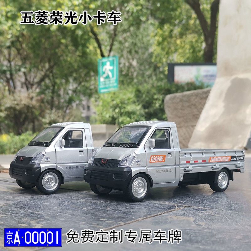 1:24五菱荣光小卡车单排拉拉货儿童玩具汽车仿真合金模型声光回力
