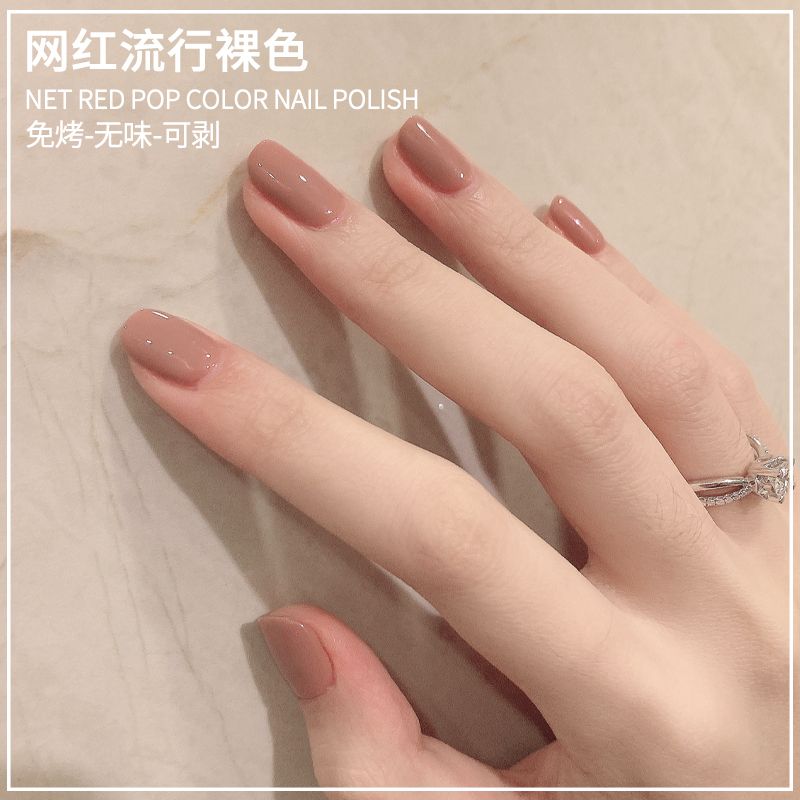 裸色指甲油可撕拉美甲免烤無毒無味快干持久顯白網紅套裝防水氣質