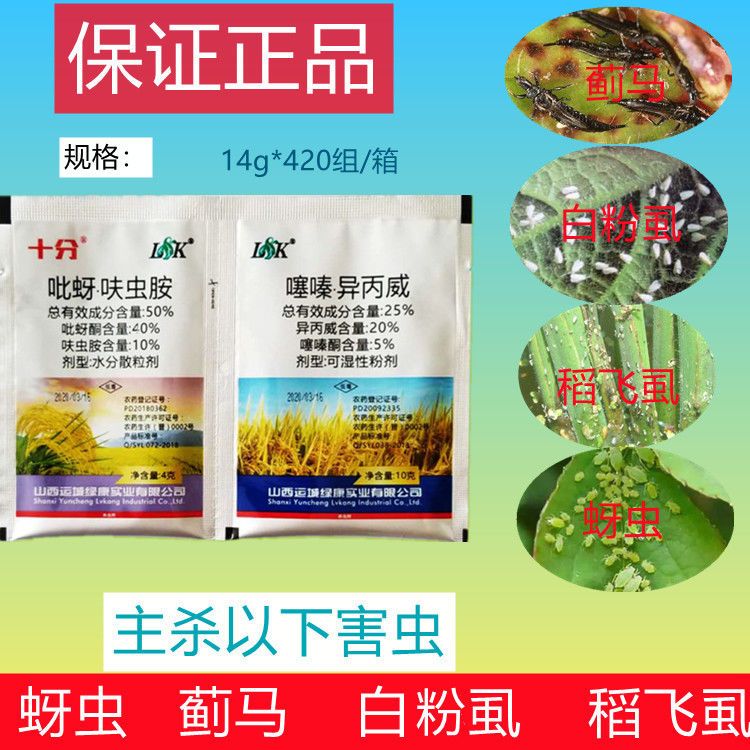 十分50%吡蚜酮呋虫胺 噻嗪酮异丙威杀稻飞虱蓟马蚜虫白粉虱杀虫剂