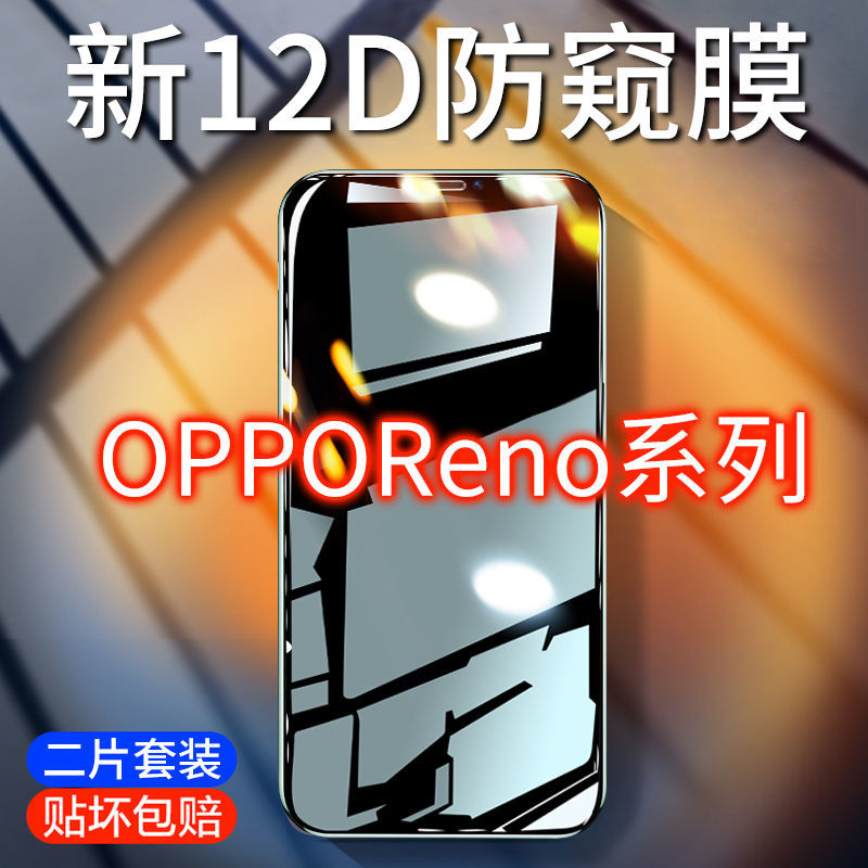 OPPOReno钢化膜Reno8/7/6/5/4/3/2全屏覆盖5K/4se/2Z防偷窥手机膜