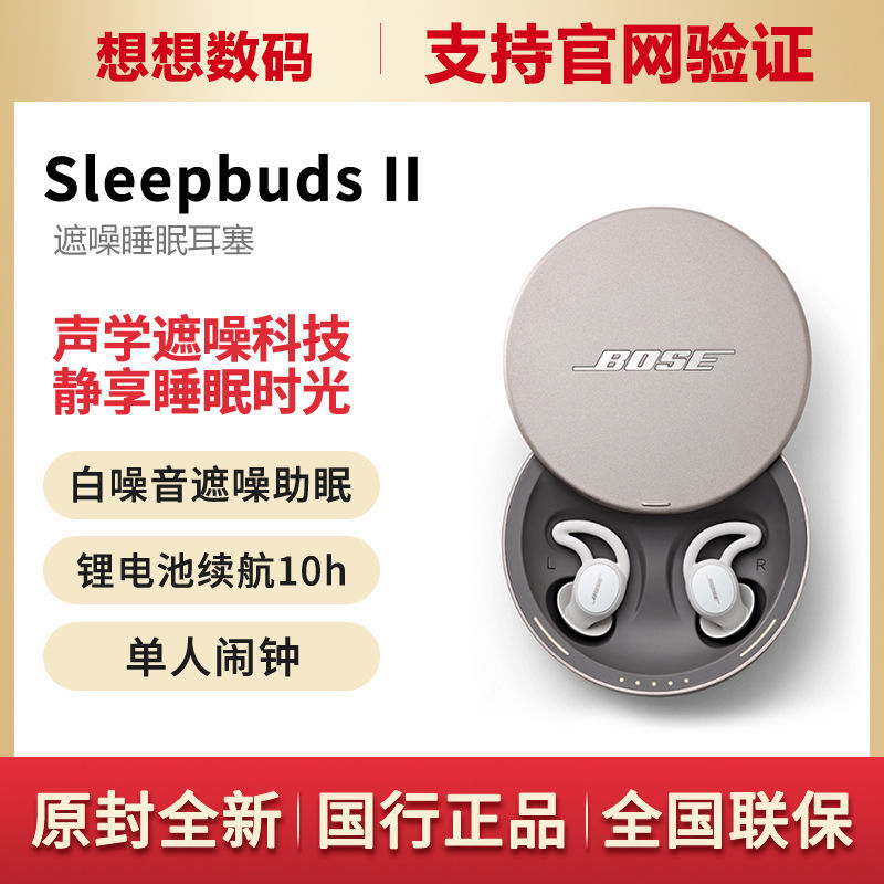 BOSE 博士 Sleepbuds II 遮噪睡眠耳塞