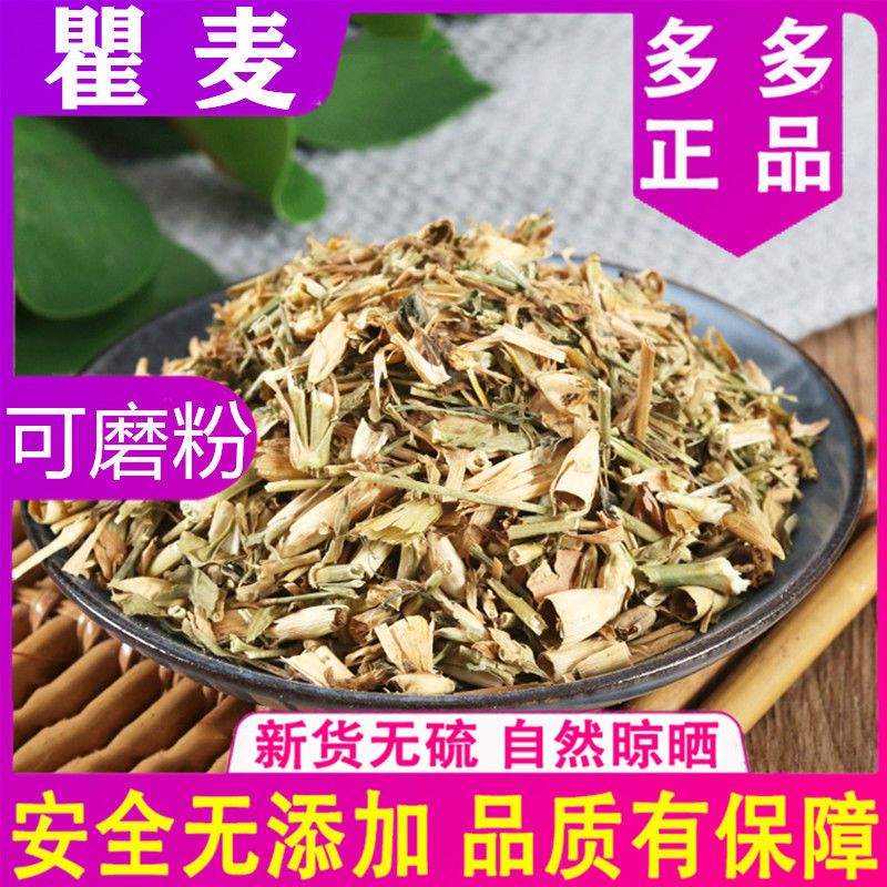 瞿麦 中药材正品 新货包邮巨麦 翟麦 山瞿麦 天然无硫竹节草 大兰