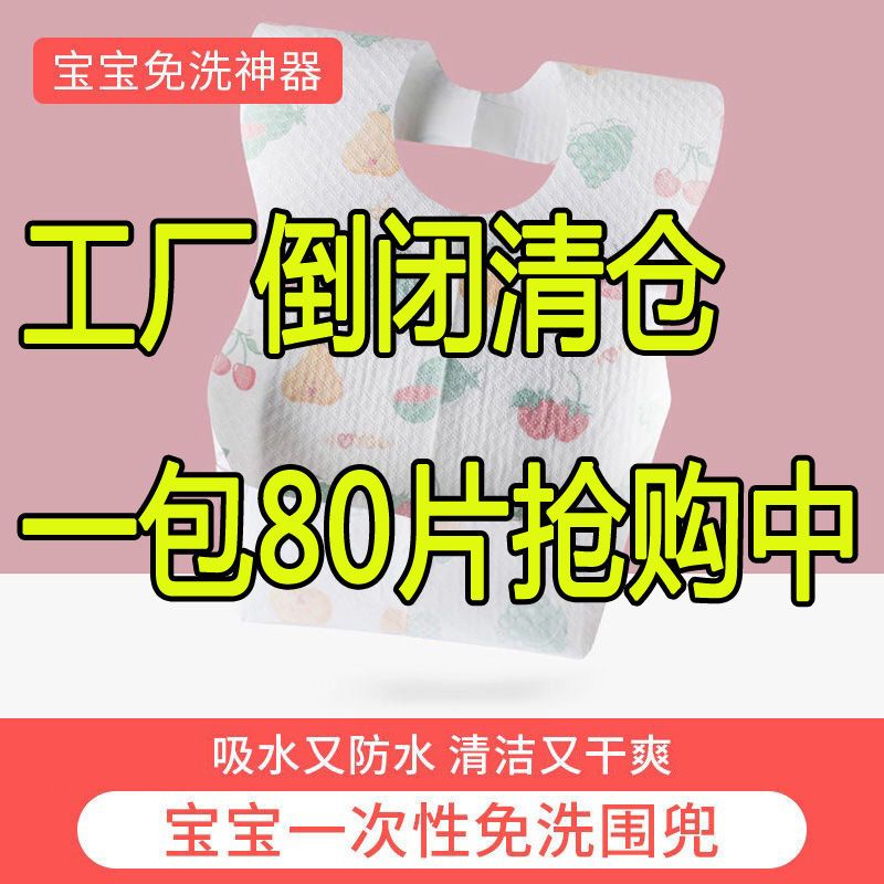 婴儿童一次性围兜宝宝吃饭神器小孩喂饭兜免洗防水围嘴宝宝口水巾