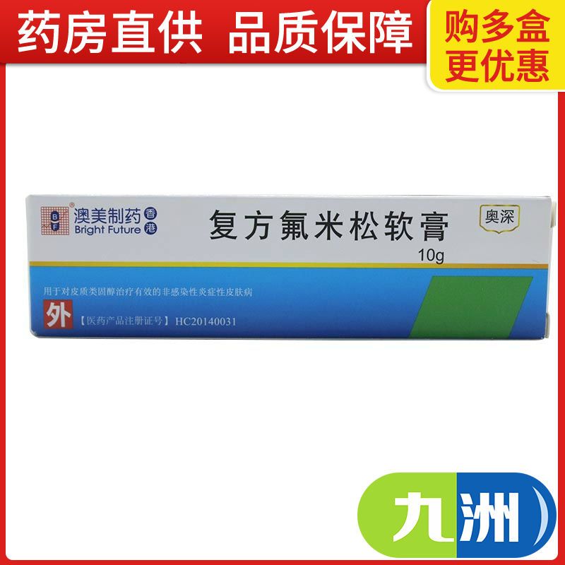bf 奥深 复方氟米松软膏 10g*1支/盒 皮肤病 接触性皮炎