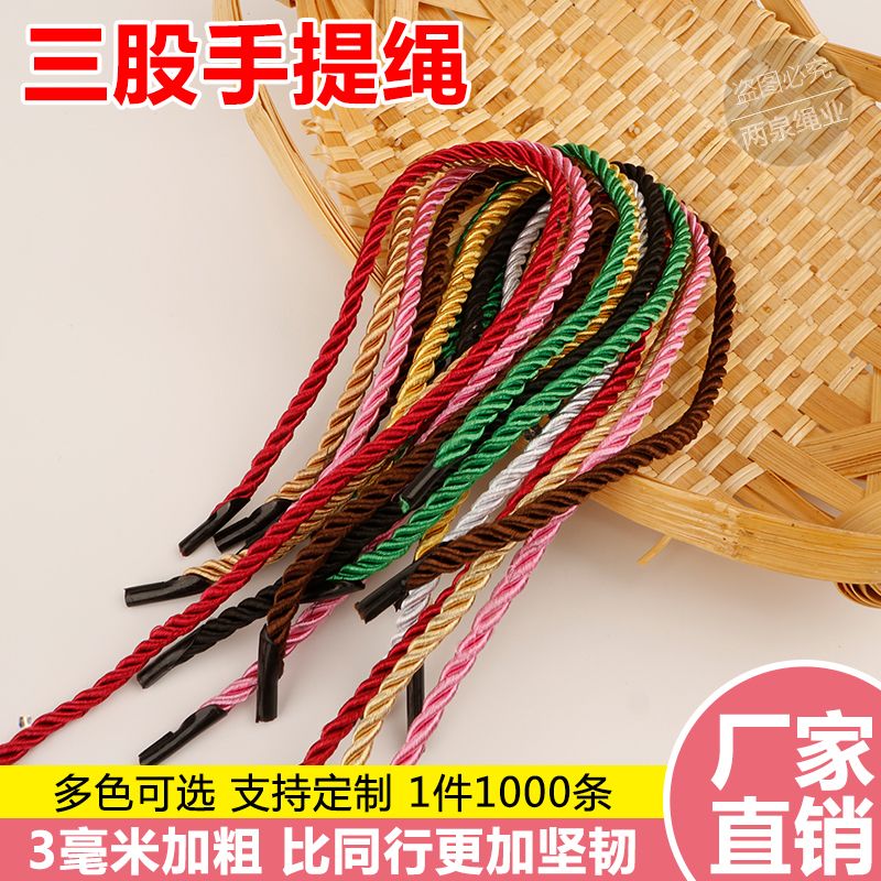 礼盒手提绳子三股绳手提袋绳子编织绳礼品袋绳拎绳包装盒袋绳批发【2