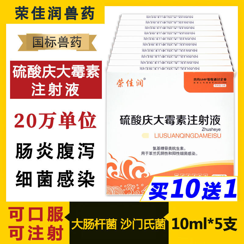 庆大霉素注射液庆大霉素兽用庆大霉素针剂猫狗牛羊猪肠炎拉稀腹泻【2