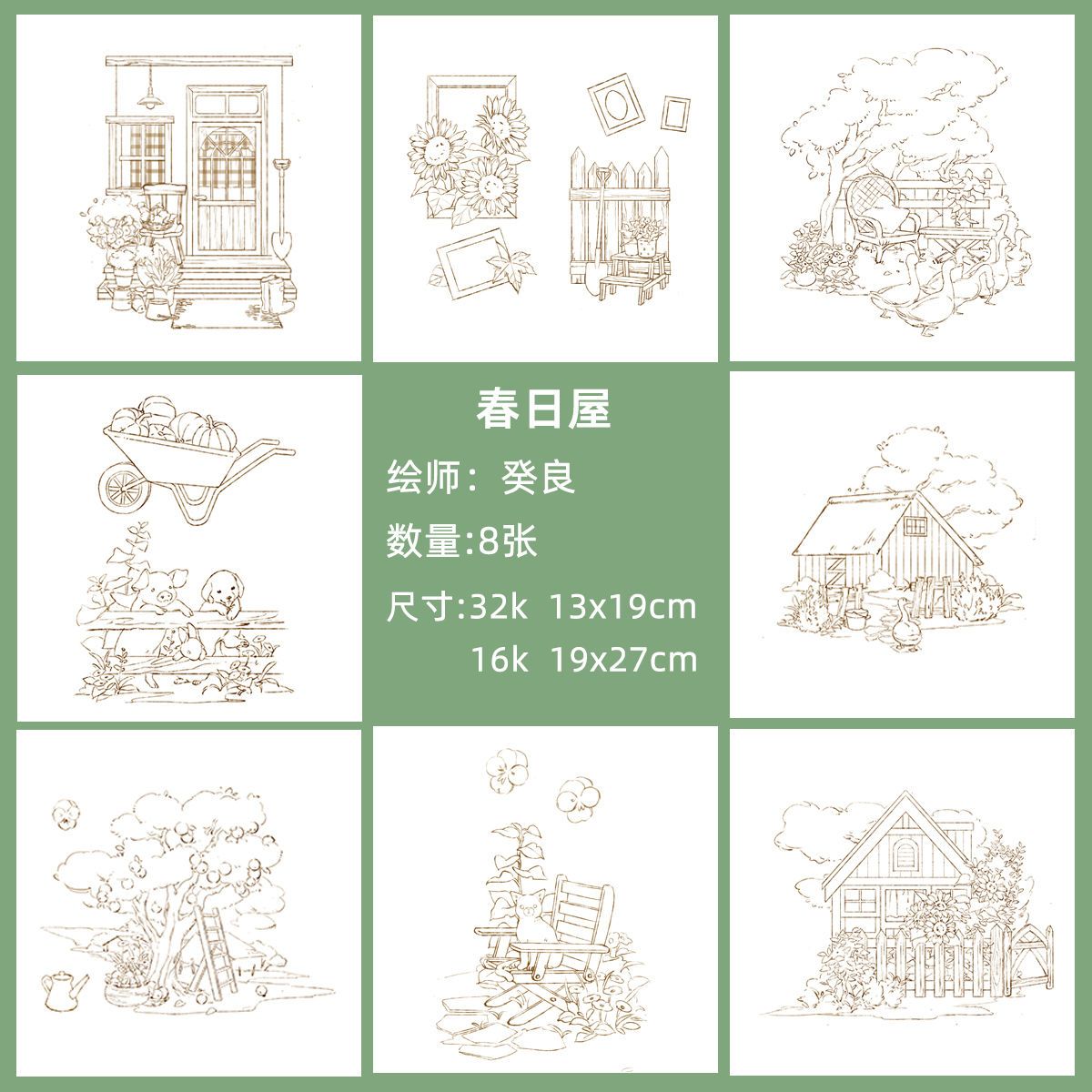 插画系列 水彩线稿本宝虹棉浆水彩填色线稿上色水彩纸水彩君 虎窝拼