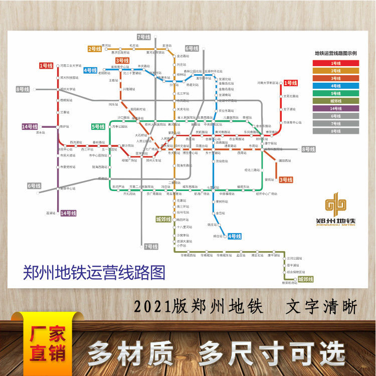 郑州市轨道交通2021年新版线路地铁示意图铁轨图宣传海报大图印制【2
