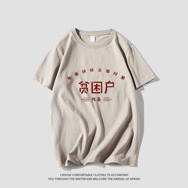 100% pure cotton national trend retro nostalgic 80s poor households 70s personalized short-sleeved T-shirt men's tops
