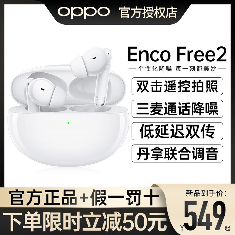 OPPO Enco Free2 真无线蓝牙耳机