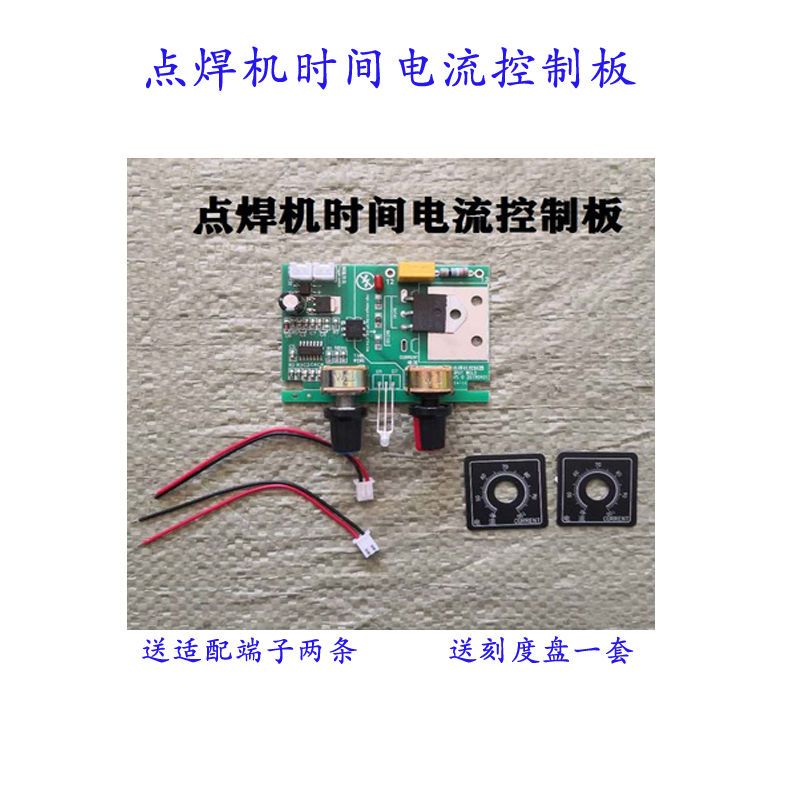 点焊机控制板电流时间继电器电焊机固态继电器控制器点焊机配件【2月