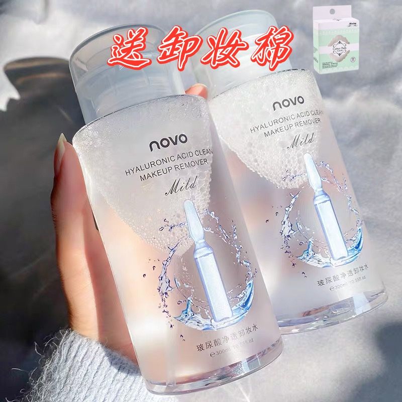 【送化妝棉】NOVO卸妝水深層清潔眼唇溫和不刺激學生黨按壓式大瓶