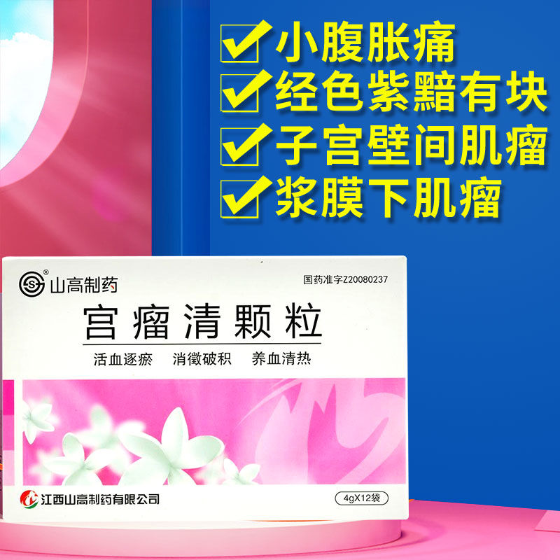 s 宫瘤清颗粒 4g*12袋/盒 子宫肌瘤中药宫瘤清颗粒宫瘤清片宫瘤清胶囊