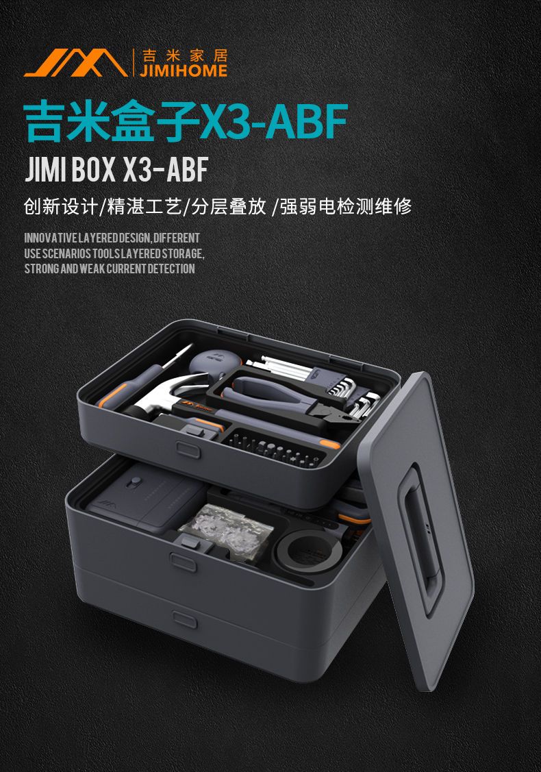 吉米家居X3-ABF家用多功能維修工具箱套裝五金工具電工木工具組合~特價