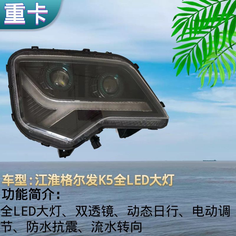 适用于江淮格尔发k5大灯总成led改装超亮k5lk5wk5x透镜前大灯原厂