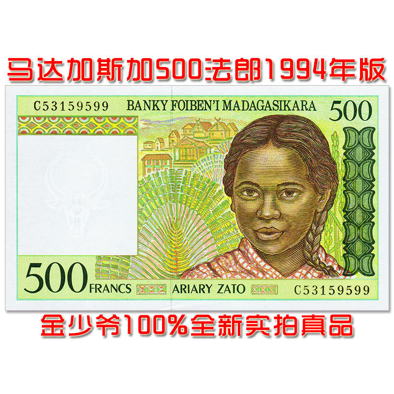 【全新unc】马达加斯加500法郎1994年 非洲纸币外币钱币真品