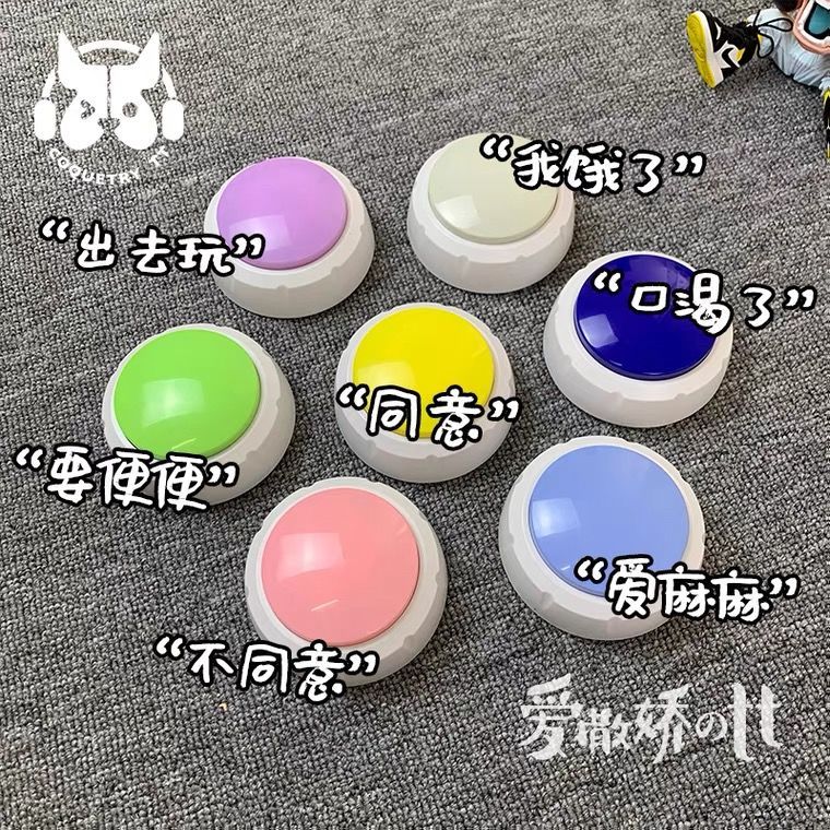狗狗发声玩具宠物交流按钮对话狗狗说话训练发声器猫咪动物翻译器 虎窝拼