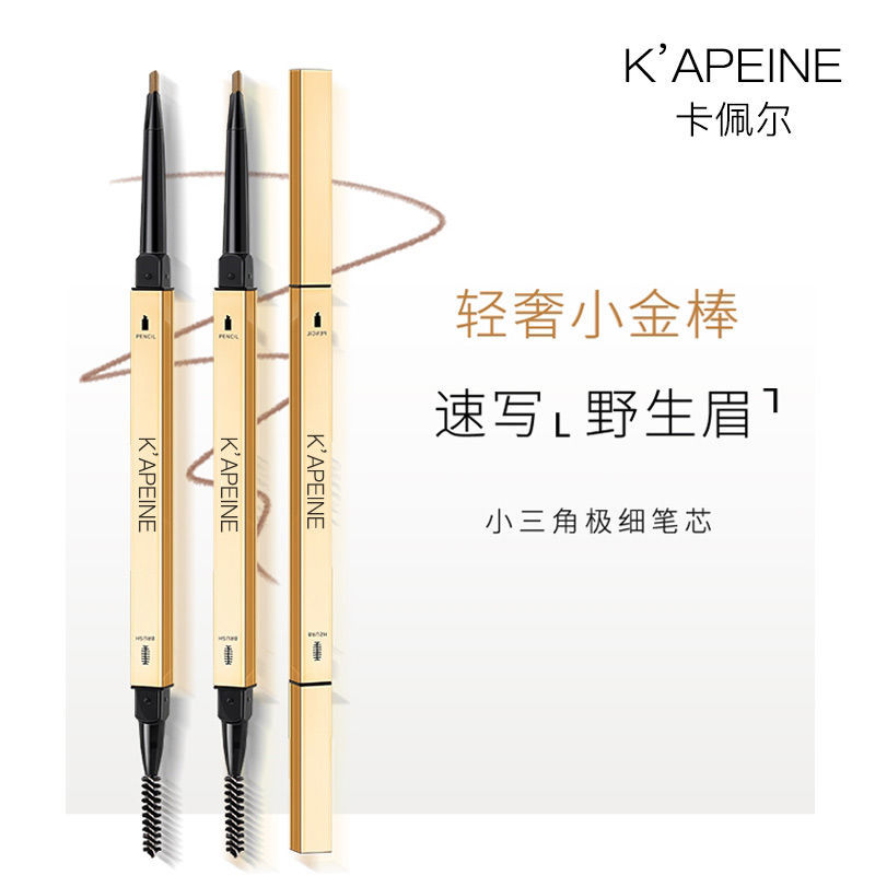 卡佩爾網紅款小金條雙頭極細眉筆帶眉刷防水防汗不易脫色新手必備