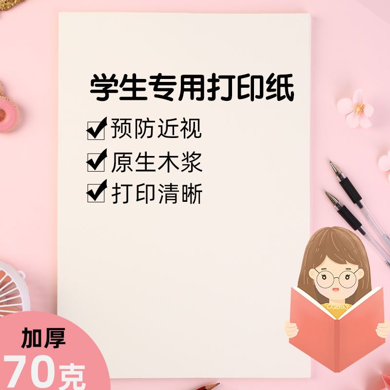 57423-防近视学生打印纸a4纸A3办公复印纸8K试卷纸A4道林纸草稿纸a5批发-详情图