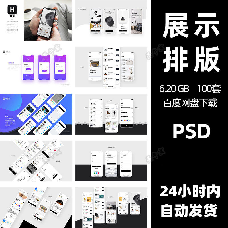 手机app交互界面样机ui展示排版长图psd设计模板面试作品集模版ps
