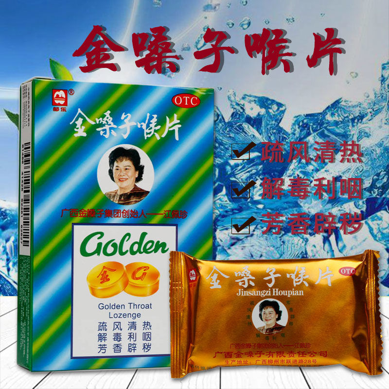 都乐牌金嗓子润喉片喉片12片广西金嗓子喉宝急慢性咽炎咽喉炎咽痛【2