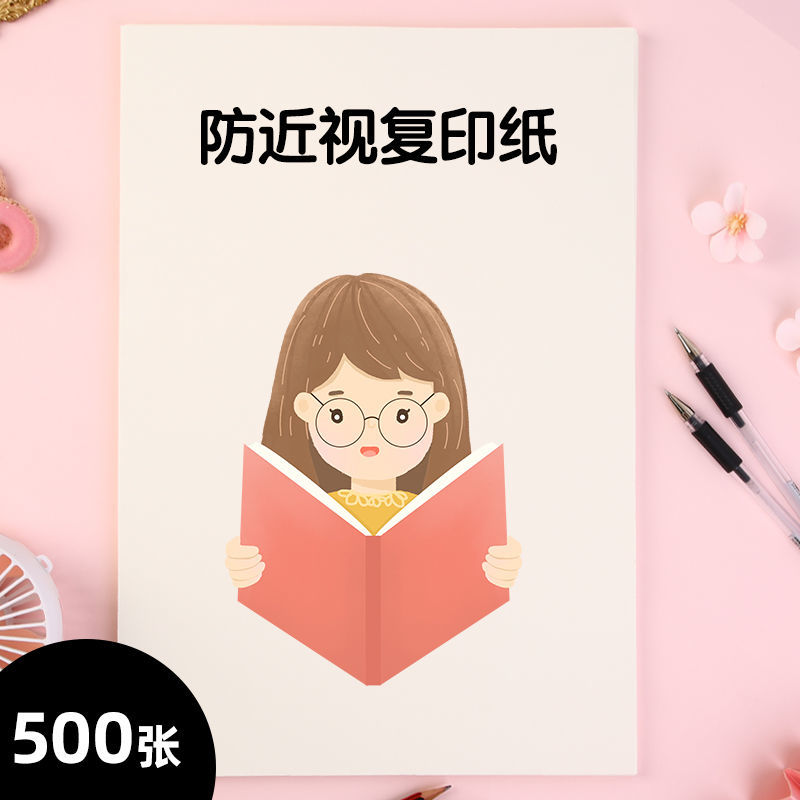 57423-防近视学生打印纸a4纸A3办公复印纸8K试卷纸A4道林纸草稿纸a5批发-详情图