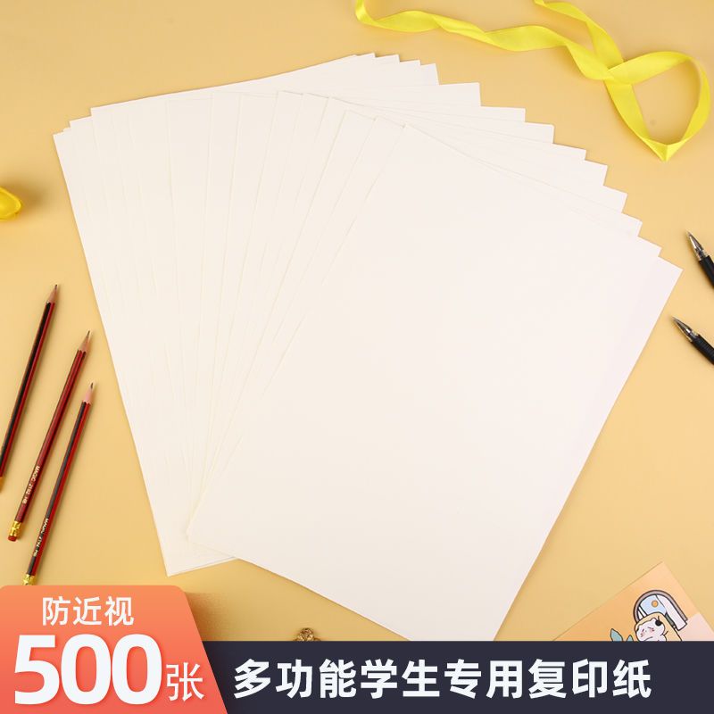 57423-防近视学生打印纸a4纸A3办公复印纸8K试卷纸A4道林纸草稿纸a5批发-详情图