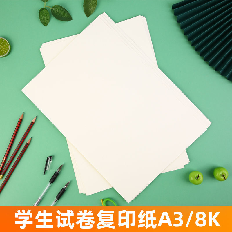 57423-防近视学生打印纸a4纸A3办公复印纸8K试卷纸A4道林纸草稿纸a5批发-详情图