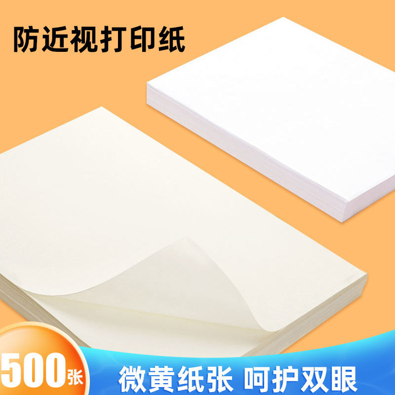 57423-防近视学生打印纸a4纸A3办公复印纸8K试卷纸A4道林纸草稿纸a5批发-详情图