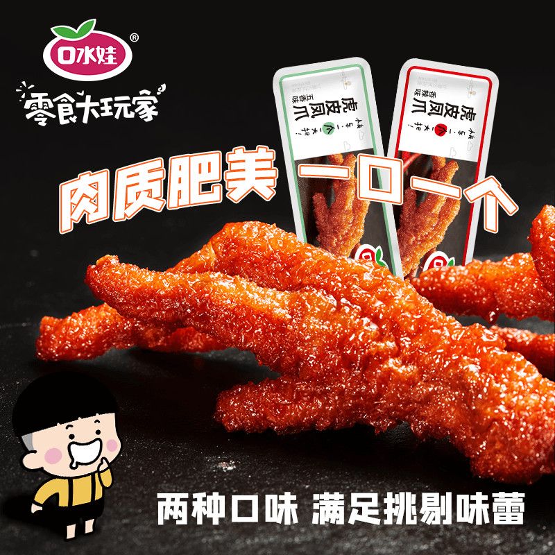 【新品】虎皮鸡爪子熟食肉食卤味凤爪香辣卤味零食休闲小吃批发