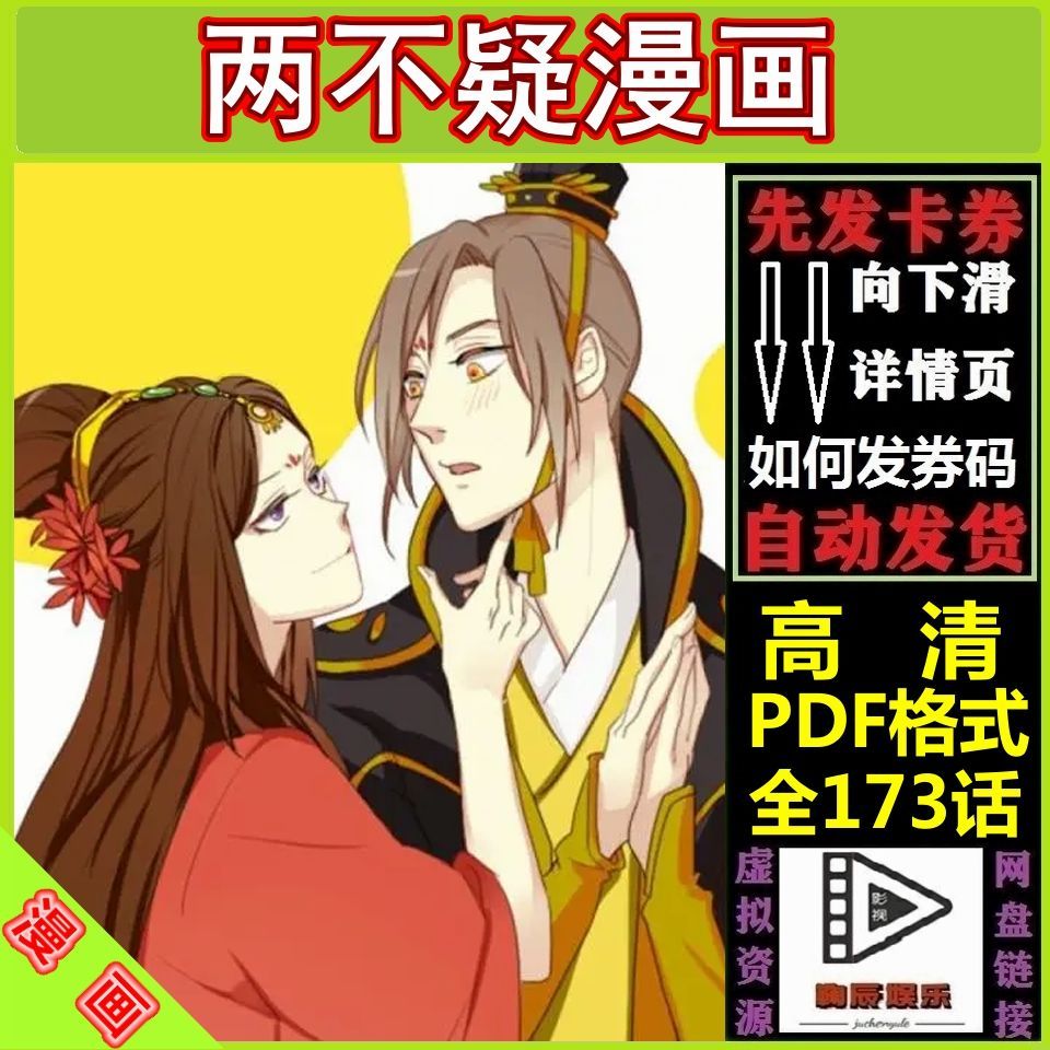 两不疑漫画pdf格式全本完结173话 番外