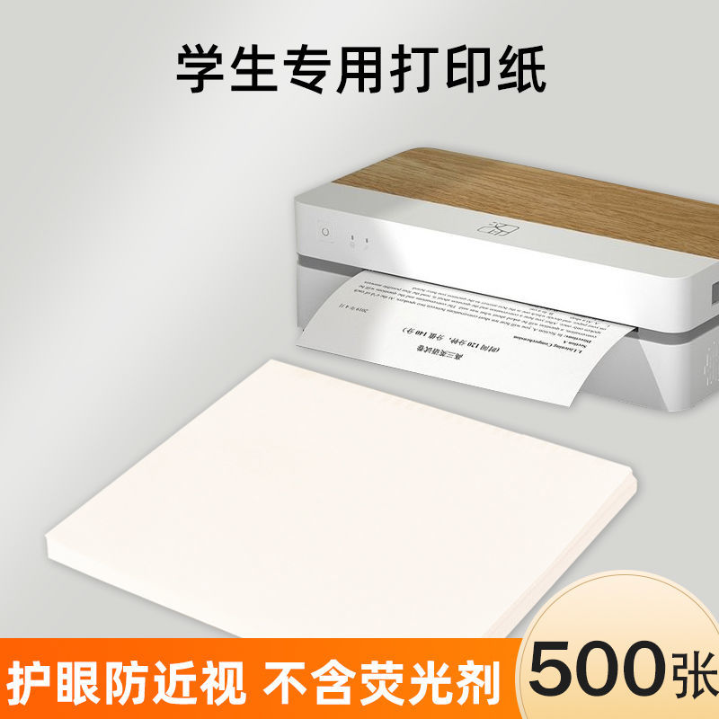 57423-防近视学生打印纸a4纸A3办公复印纸8K试卷纸A4道林纸草稿纸a5批发-详情图