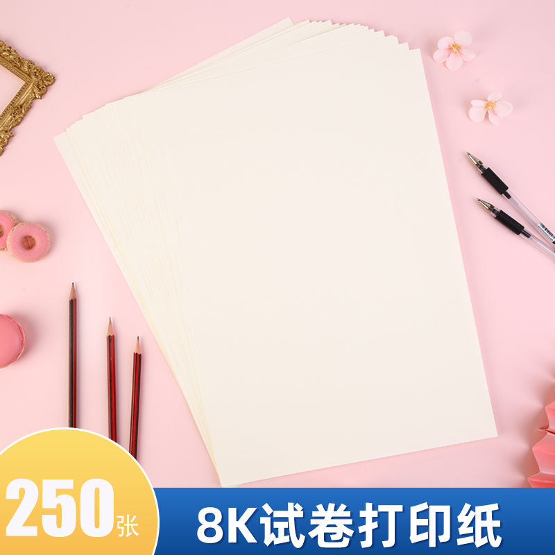 57423-防近视学生打印纸a4纸A3办公复印纸8K试卷纸A4道林纸草稿纸a5批发-详情图
