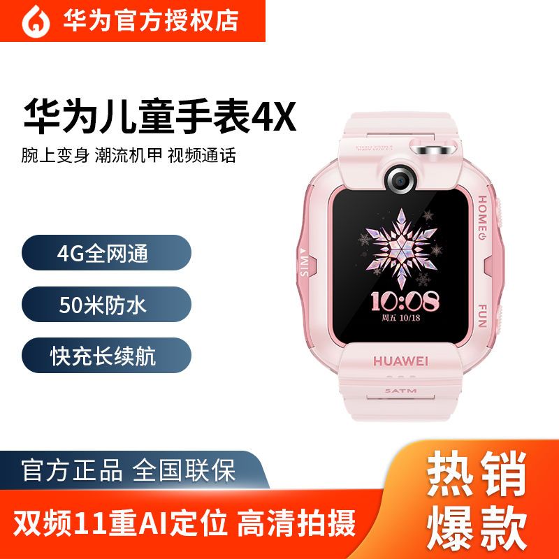 华为儿童手表4x 4g全网通中小学生电信版智能电话gps定位远程监控