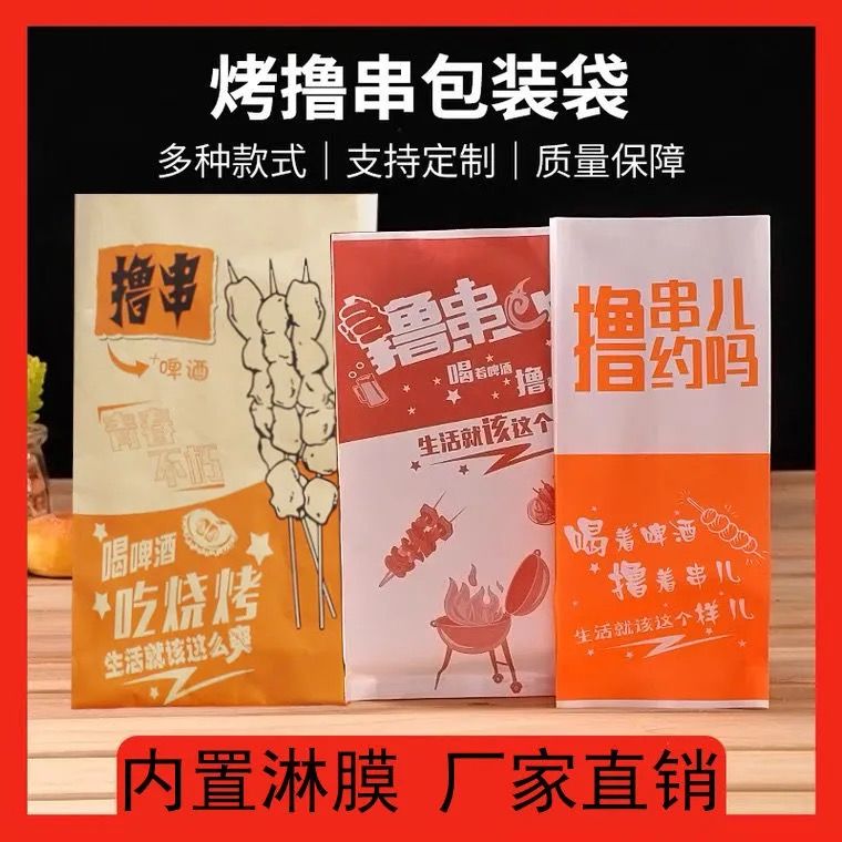 烧烤打包袋铝箔保温锡纸袋一次性外卖包装袋防油烤串炸串牛皮袋子