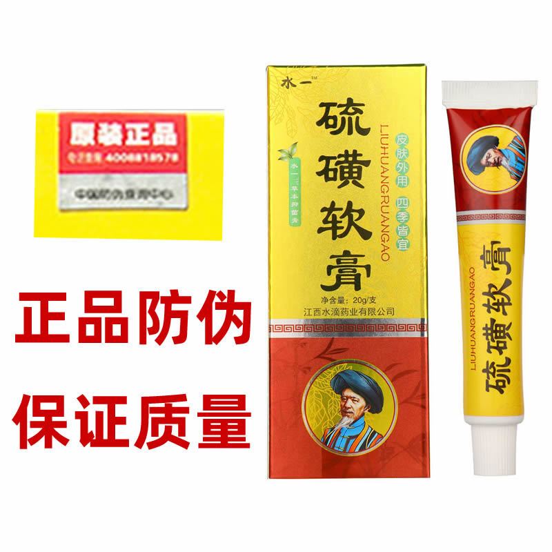 硫磺软膏医用杀菌疥疮干疮螨虫阴虱阴囊私处瘙痒湿疹正品牛黄软膏