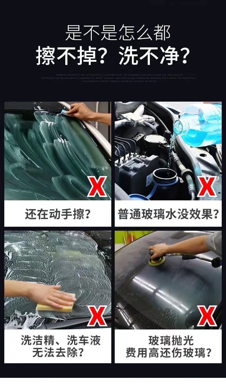 汽车玻璃油膜清洗剂强力挡风玻璃去油污清洁剂雨刮精