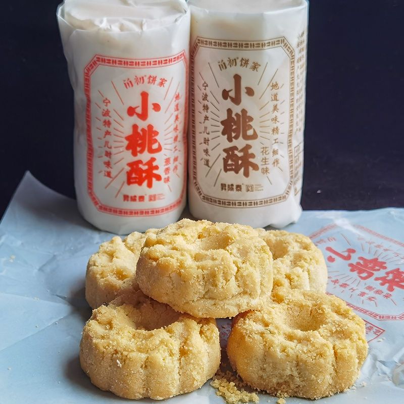 宁波小桃酥 老式糕点零食传统花生 香葱桃酥宫廷桃酥饼独立小包装
