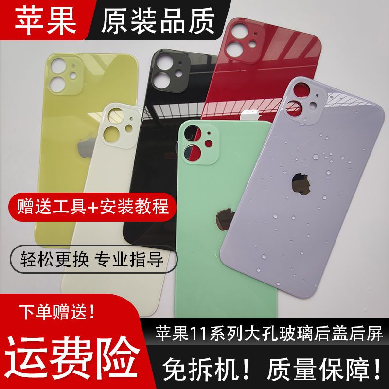 适用于iphone11后盖后玻璃替换苹果11pro/iphone11promax玻璃后盖