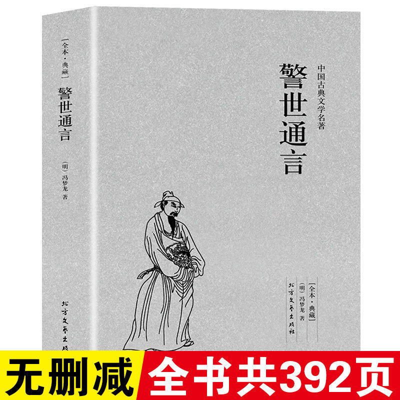 冯梦龙警世通言完整版