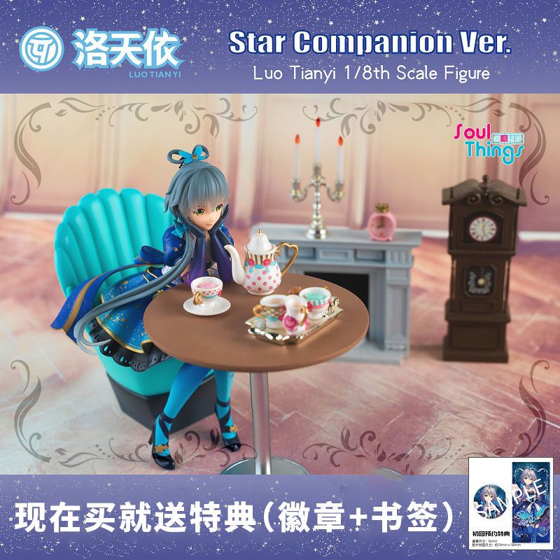 1/8手办星空之伴摆件景品送特典