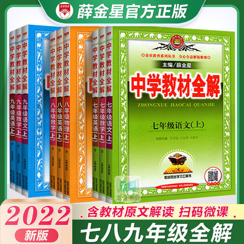 中学教材全解7 8 9年级上下册语文数学英语物理化学生物政人教版 虎窝拼