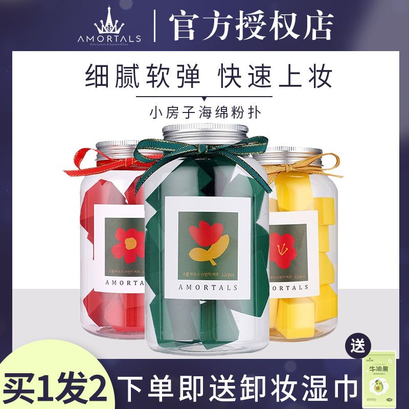 AMORTALS爾木萄海綿塊粉撲粉餅定妝乾濕兩用化妝美妝蛋不吃粉