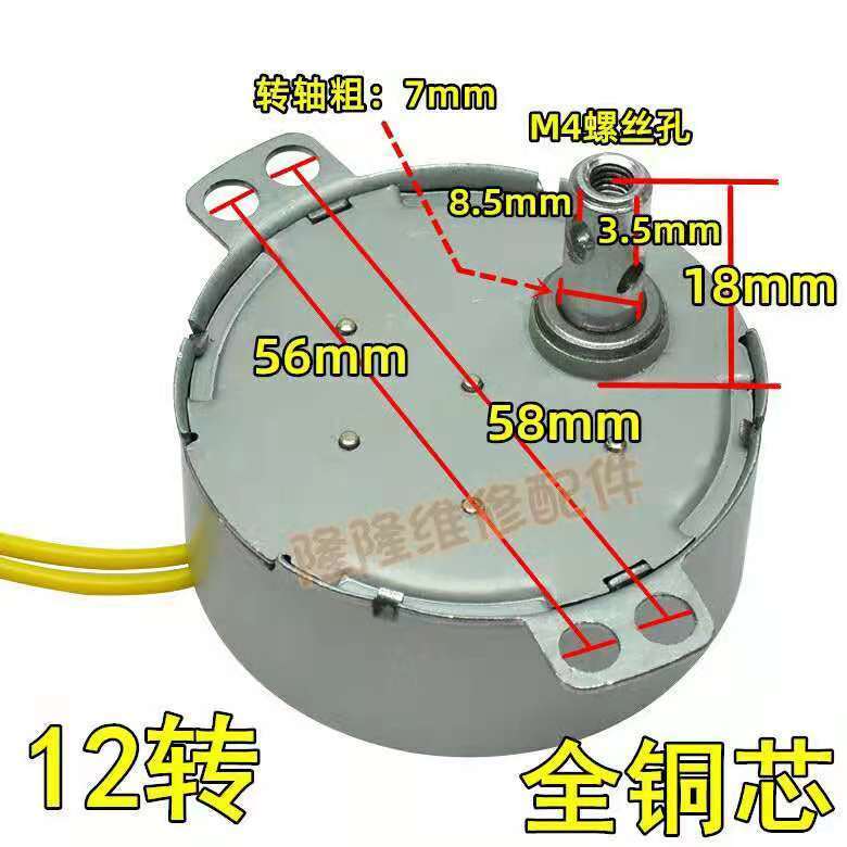 12转/12r/min 鸿运扇转页风扇导风轮/摇头同步电机 4w 220v