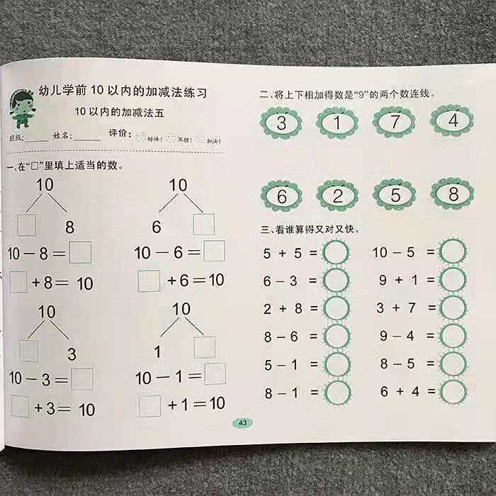 金牌大练习10-20以内加减法数学拼音语言一本通幼小衔接中班大班