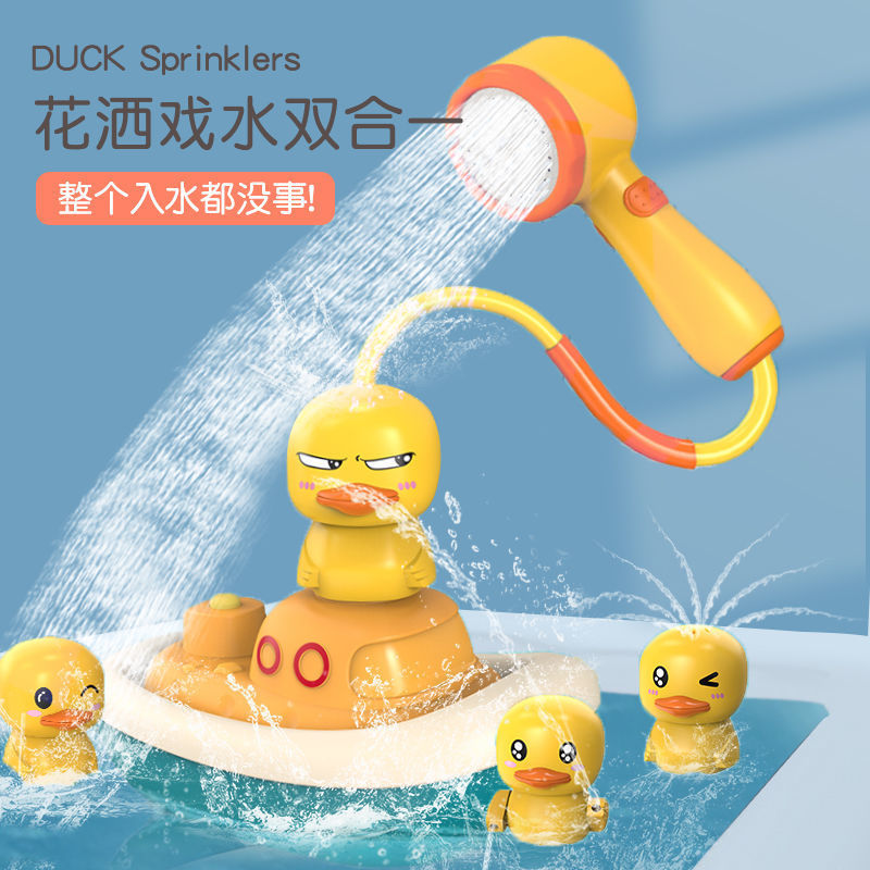 【现货秒发】小黄鸭花洒玩具宝宝洗澡戏水电动喷水小鸭子儿童婴儿
