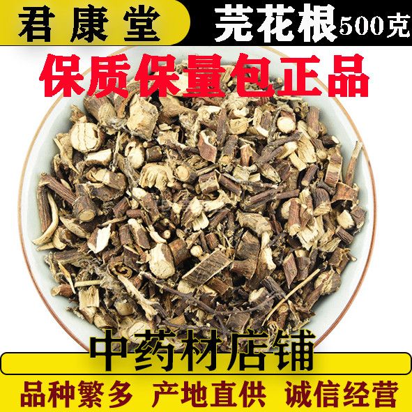中药材 芫花根 元花根 芫花条根黄大戟根 黄戟 铁牛皮 包邮