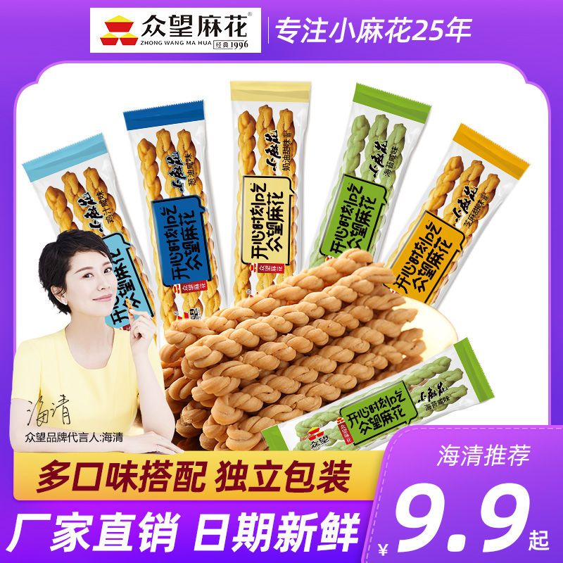 ZHONGWANG 众望 小麻花零食独立包装袋手工休闲小吃食品批发麻花225g500g1000